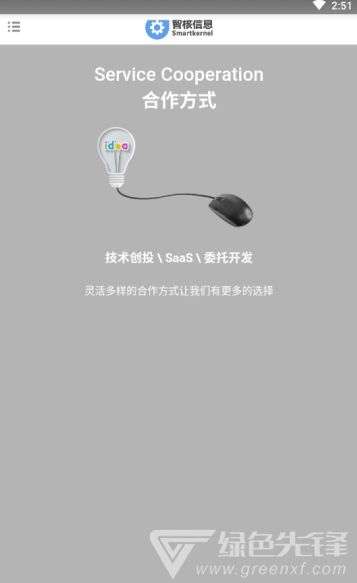 智核信息 賦能企業(yè)數(shù)字化轉型的互聯(lián)網信息技術服務專家